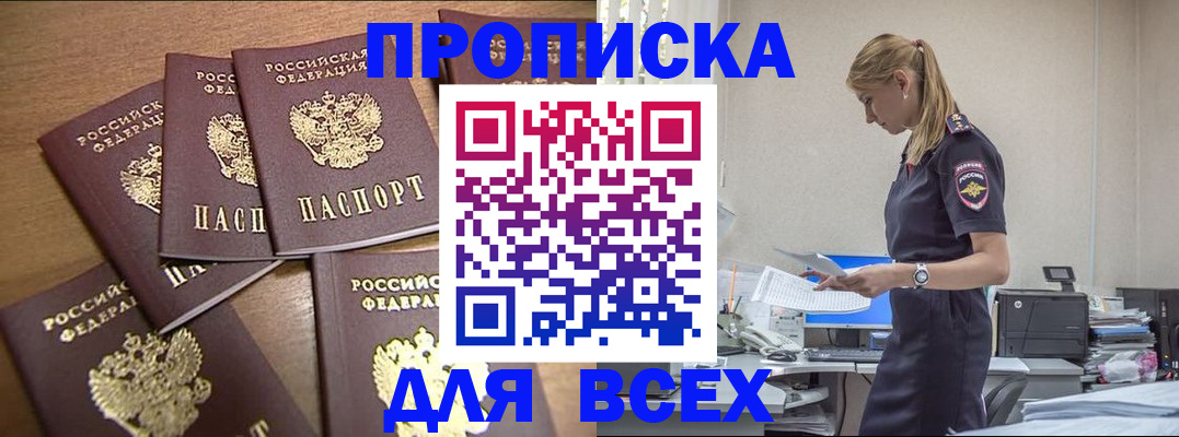 временная регистрация в Черкесске