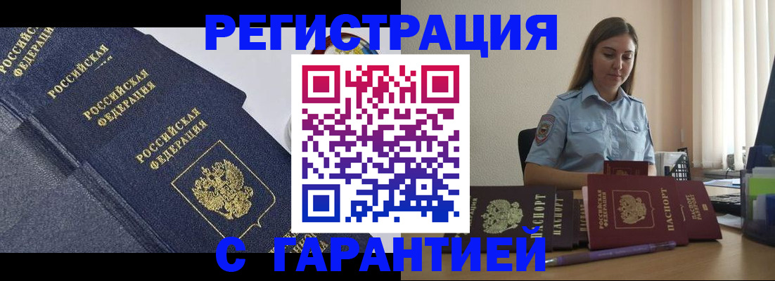 прописка иностранных граждан в Черкесске