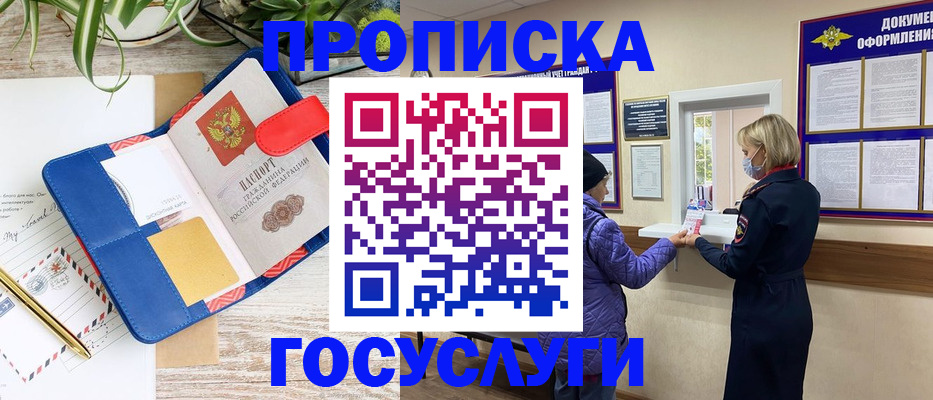 прописка от собственника в Черкесске