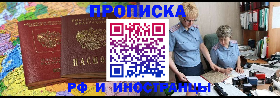 временная прописка в Черкесске