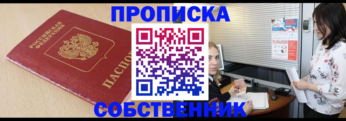 прописка паспорт в Черкесске