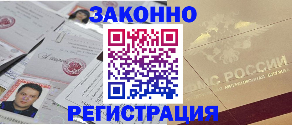 прописка регистрация в Черкесске