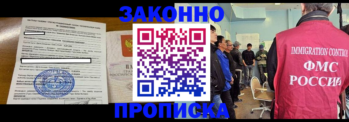 прописка для школы в Черкесске
