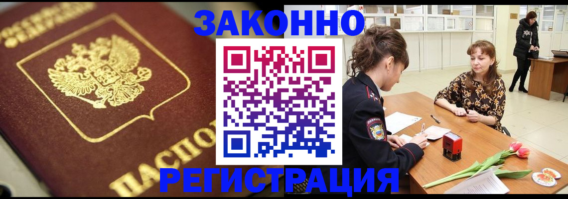 временная регистрация собственник в Черкесске